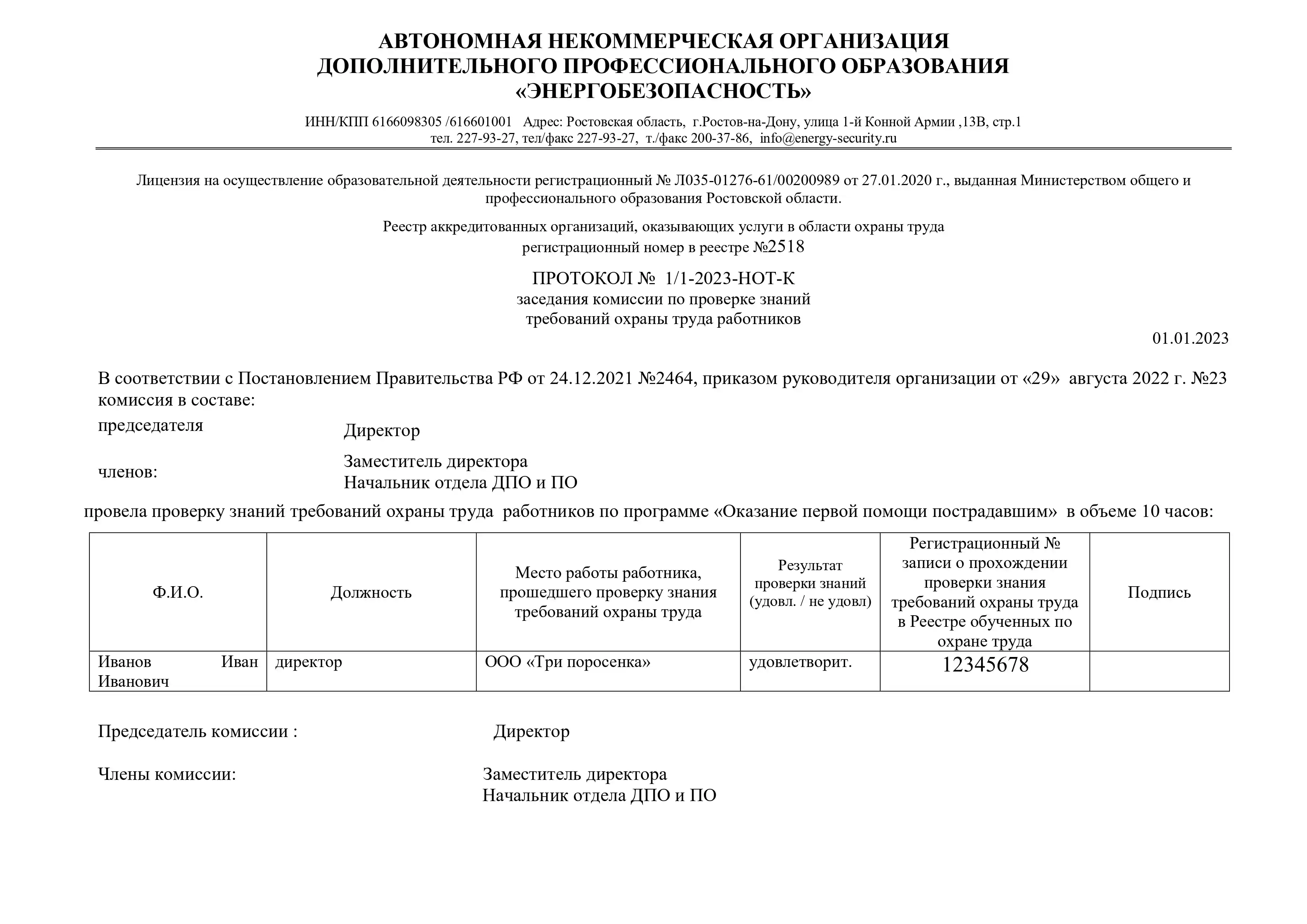 документы установленного образца